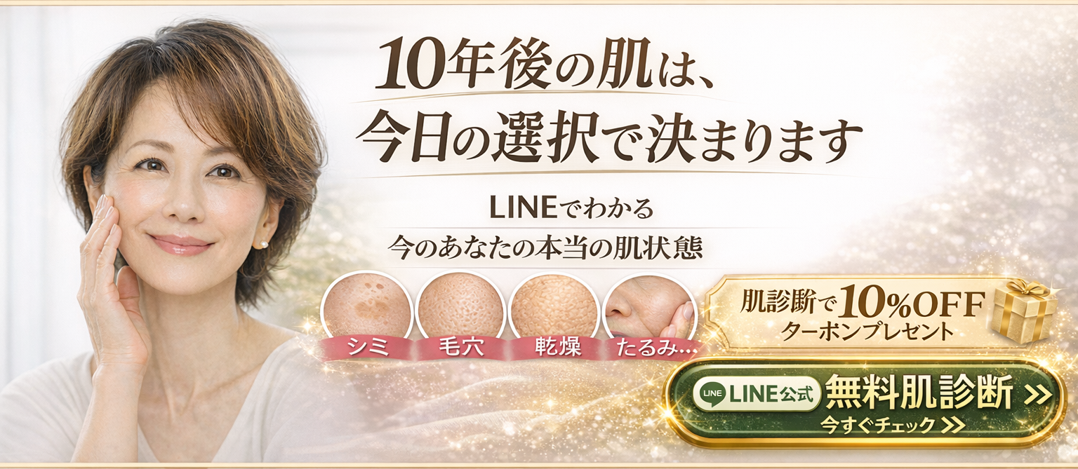 LINE公式で無料肌診断 - 10年後の肌は、今日の選択で決まります。LINEでわかる今のあなたの本当の肌状態。シミ・毛穴・乾燥・たるみを診断して10%OFFクーポンプレゼント